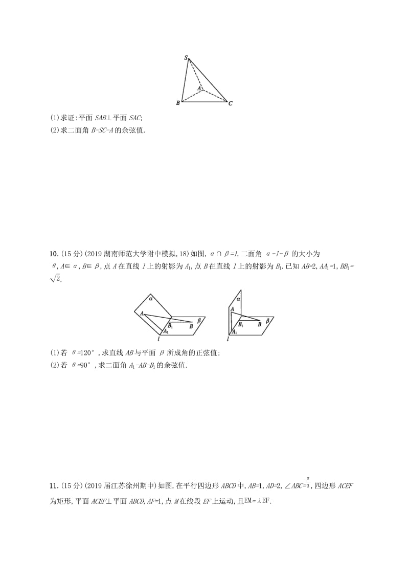 2020版高考数学一轮复习单元质检卷八立体几何A理北师大版.docx_第3页