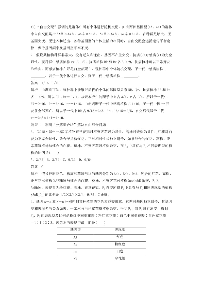 全国通用版2019高考生物二轮复习专题三基因的遗传规律考点1孟德尔遗传定律及其应用学案.doc_第3页