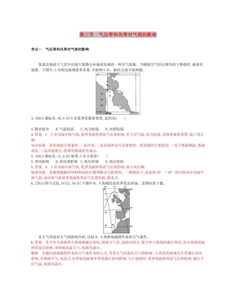 B版浙江专用2019版高考地理总复习专题三自然环境中的物质运动和能量交换第三节气压带和风带对气候的影响试题.doc_第1页