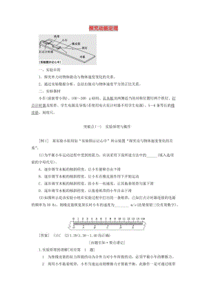 （江蘇專版）2020版高考物理一輪復(fù)習(xí) 第五章 實(shí)驗(yàn)四 探究動(dòng)能定理講義（含解析）.doc