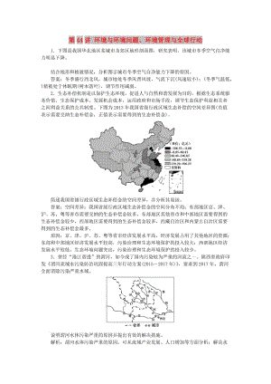 2020版高考地理總復(fù)習(xí) 環(huán)境保護 第44講 環(huán)境與環(huán)境問題、環(huán)境管理與全球行動課堂跟蹤訓(xùn)練（含解析）魯教版選修6.doc