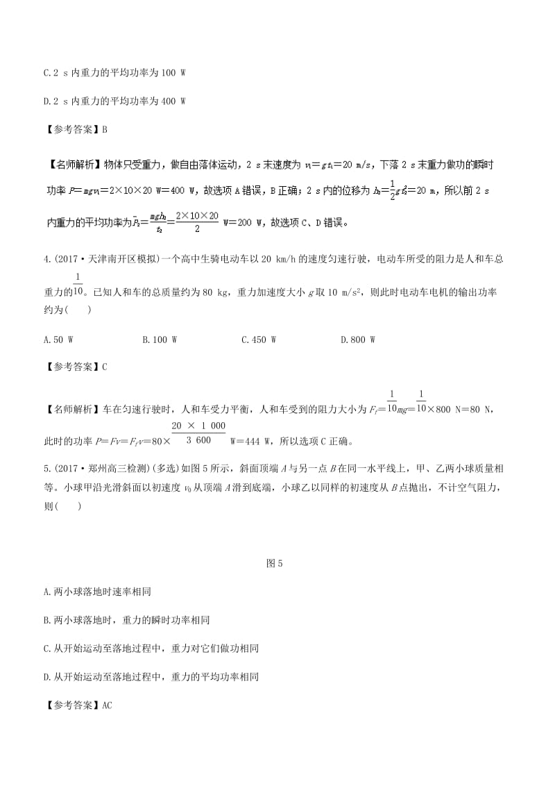 2019年高考物理一轮复习 专题6.1 功和功率千题精练.doc_第2页