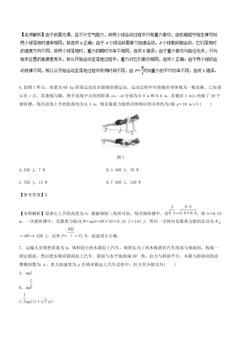 2019年高考物理一轮复习 专题6.1 功和功率千题精练.doc_第3页