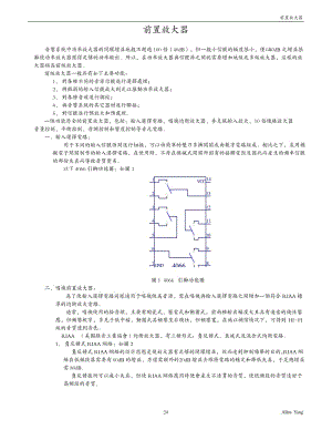 HI-FI音質(zhì)控制電路的設(shè)計