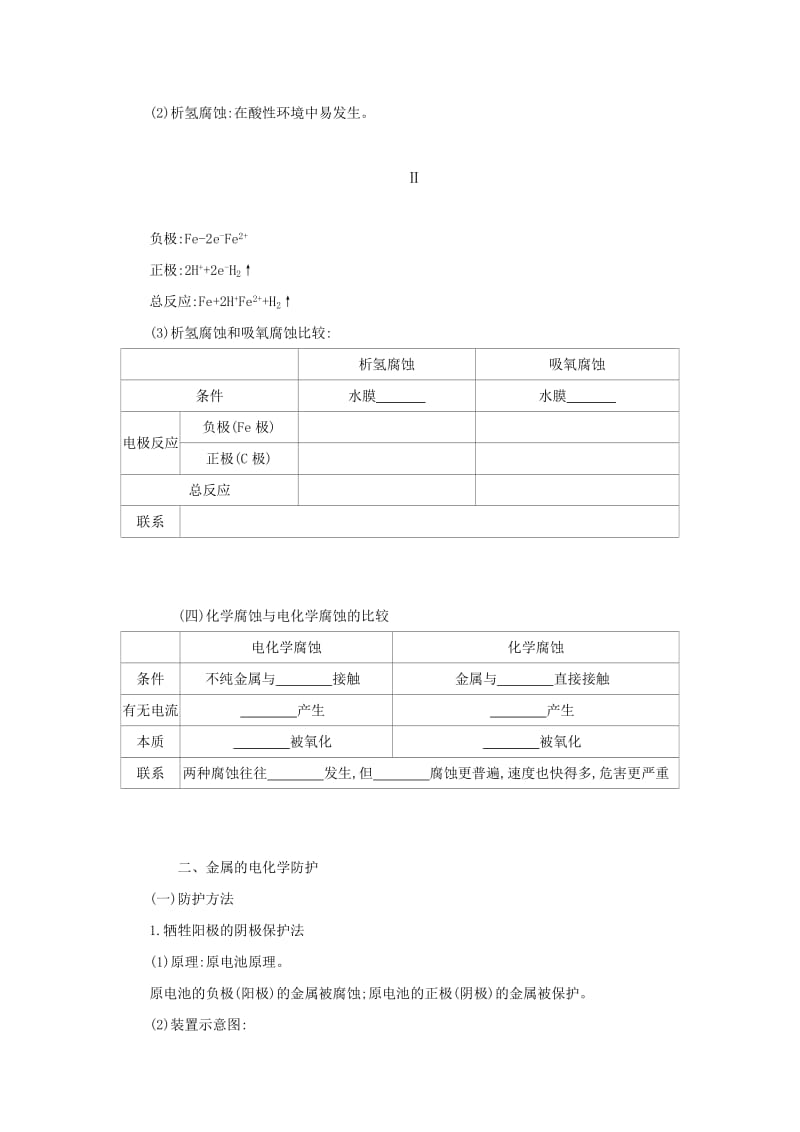 2018-2019年高中化学 第四章 电化学基础 4.4 金属的电化学腐蚀与防护学案设计 新人教版选修4.docx_第2页