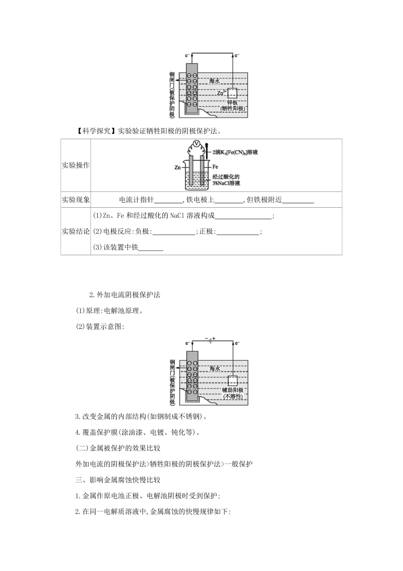 2018-2019年高中化学 第四章 电化学基础 4.4 金属的电化学腐蚀与防护学案设计 新人教版选修4.docx_第3页