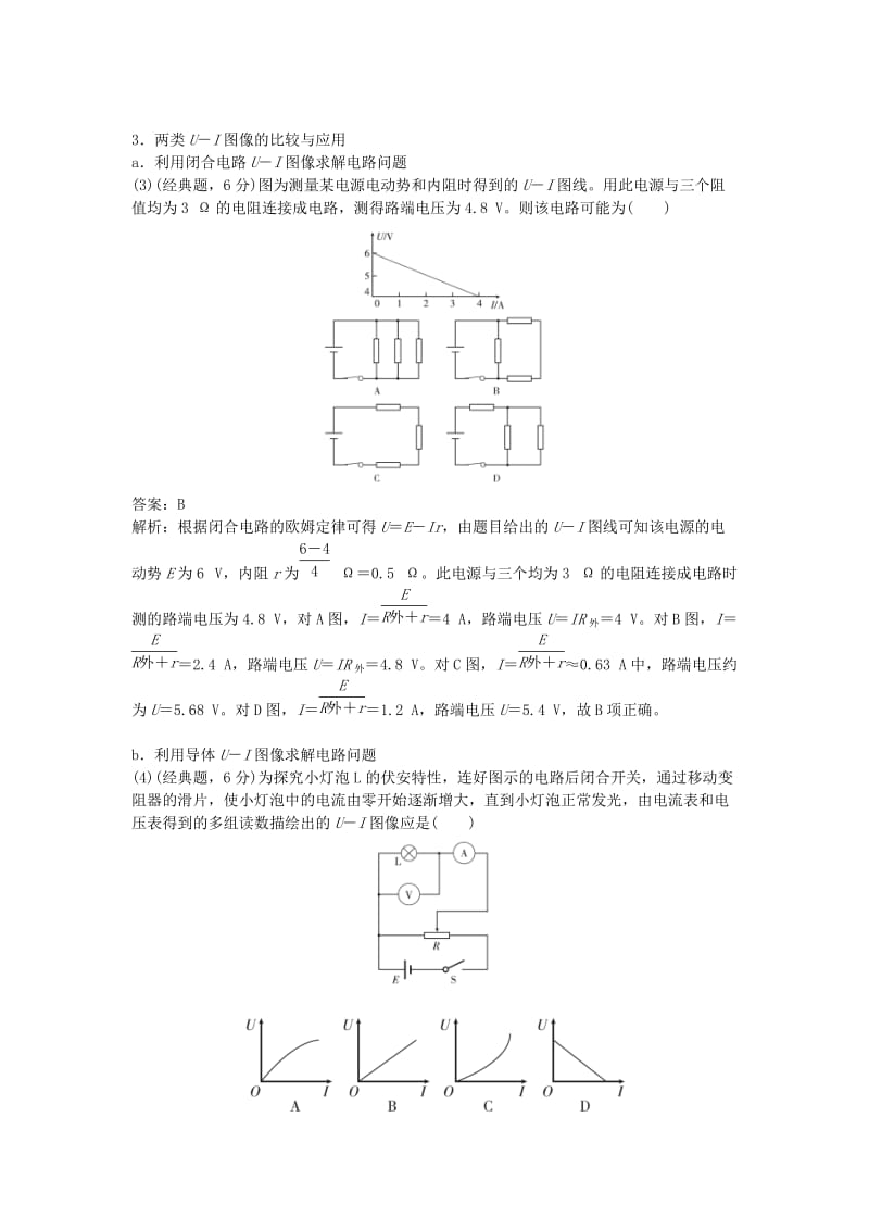 2019版高考物理总复习 第25课 闭合电路的欧姆定律及其应用练习.doc_第2页