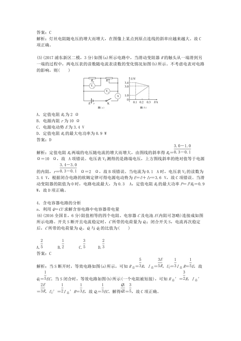 2019版高考物理总复习 第25课 闭合电路的欧姆定律及其应用练习.doc_第3页