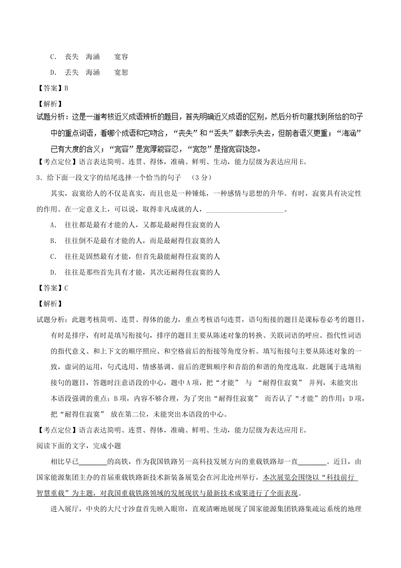 2019年高考语文 必刷题（刷小题夯实基础）第二周 第2组（含解析）.doc_第2页