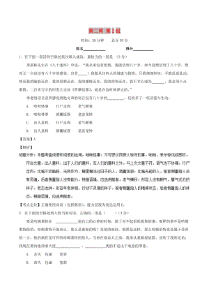 2019年高考語文 必刷題（刷小題夯實(shí)基礎(chǔ)）第二周 第2組（含解析）.doc