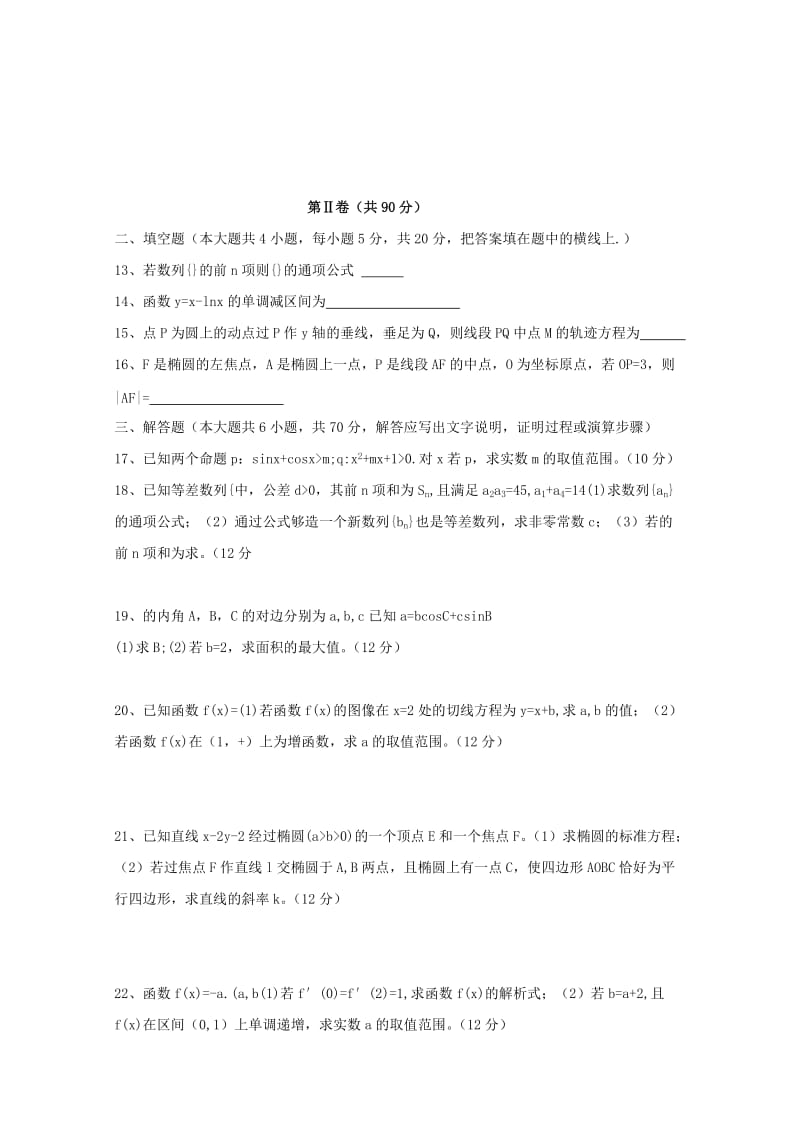 2020版高二数学下学期期末考试试题 文.doc_第2页