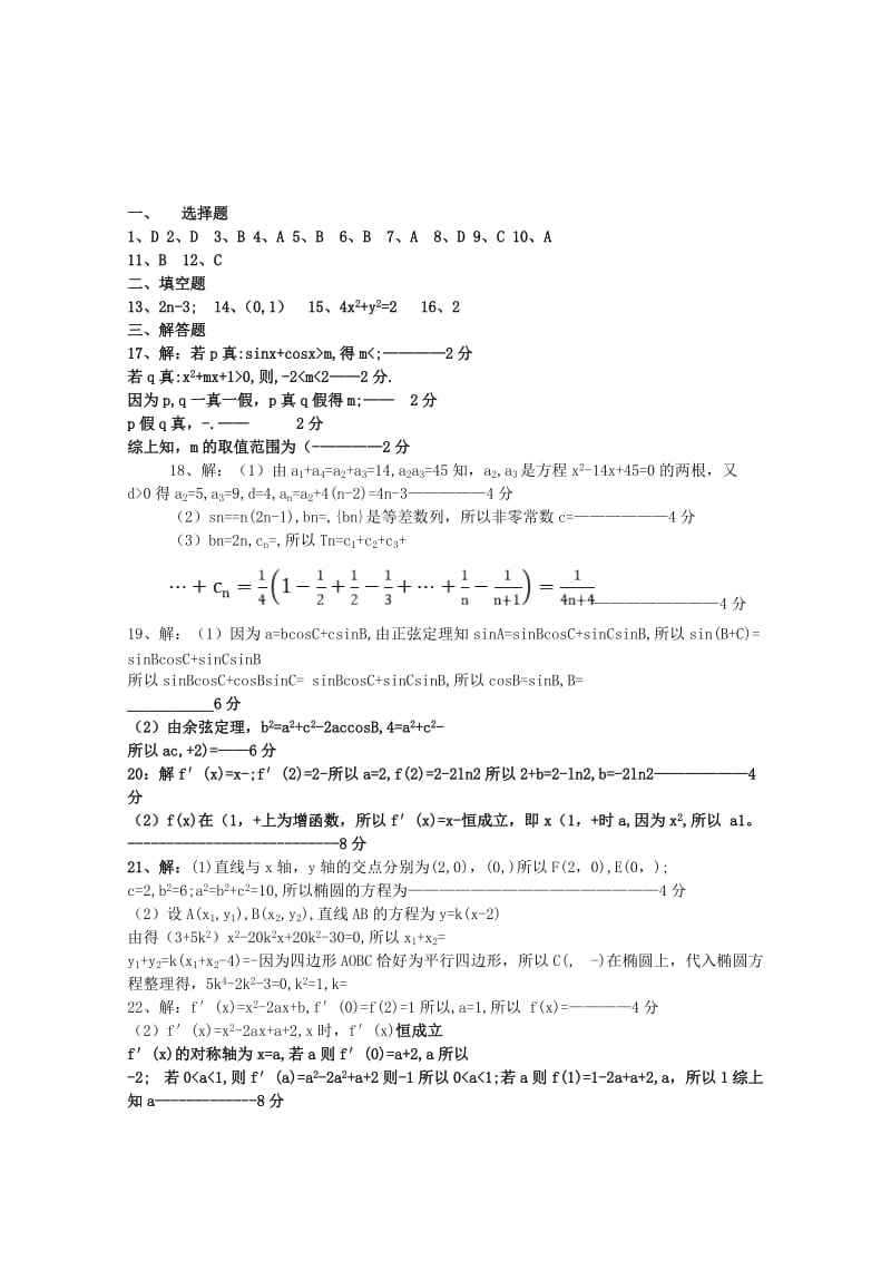 2020版高二数学下学期期末考试试题 文.doc_第3页