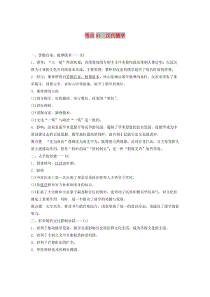 （浙江選考）2019版高考?xì)v史一輪總復(fù)習(xí) 專題十六 中國傳統(tǒng)文化主流思想的演變 考點(diǎn)41 漢代儒學(xué)學(xué)案.doc