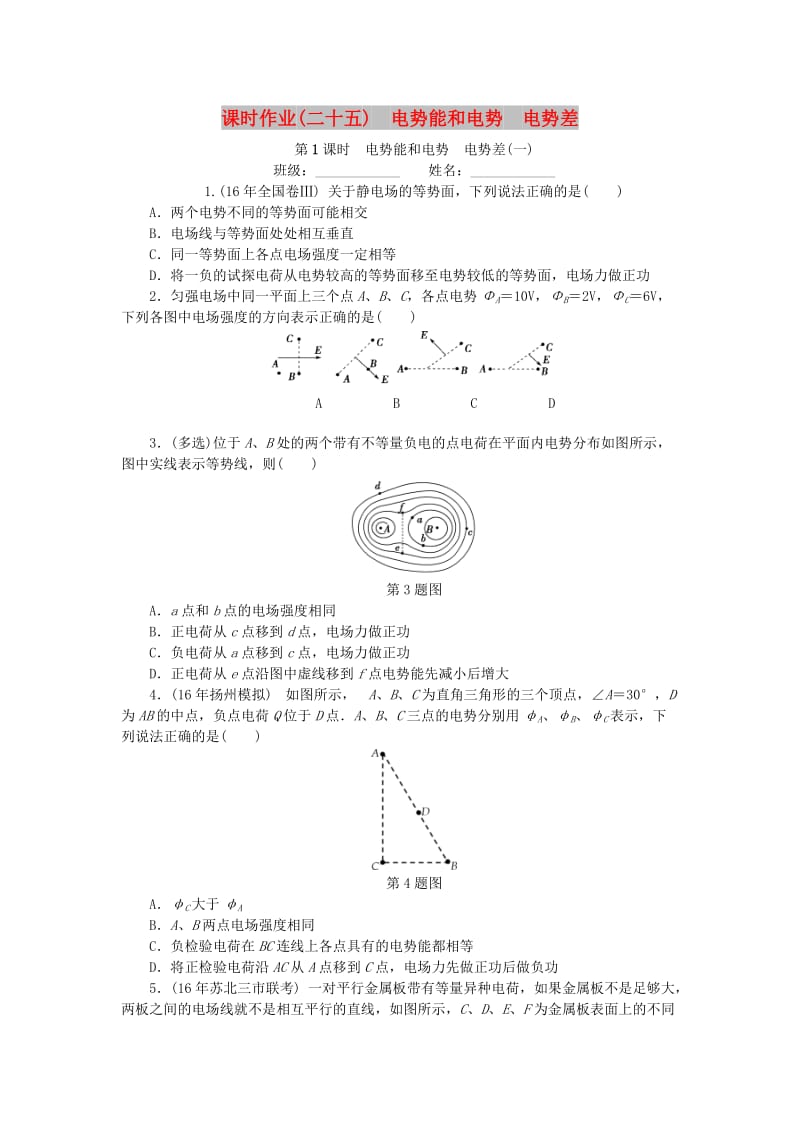 2019高考物理一轮复习 课时作业（二十五）电势能和电势 电势差.doc_第1页