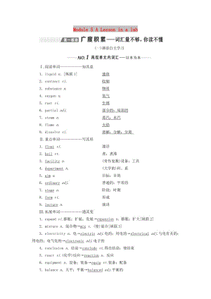 （新課改）2020版高考英語(yǔ)一輪復(fù)習(xí) Module 5 A Lesson in a lab學(xué)案（含解析）外研版必修1.doc