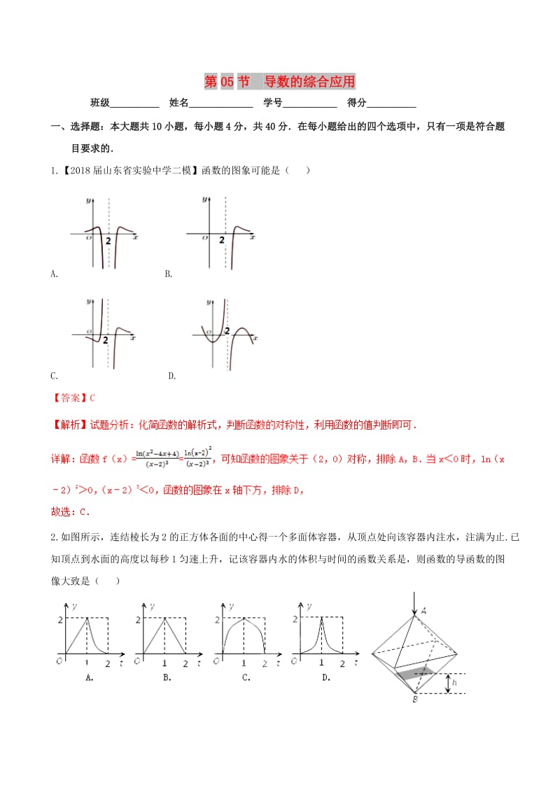 （浙江专版）2019年高考数学一轮复习 专题3.5 导数的综合应用（测）.doc_第1页