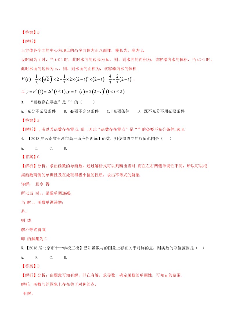 （浙江专版）2019年高考数学一轮复习 专题3.5 导数的综合应用（测）.doc_第2页