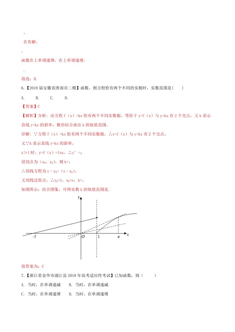 （浙江专版）2019年高考数学一轮复习 专题3.5 导数的综合应用（测）.doc_第3页