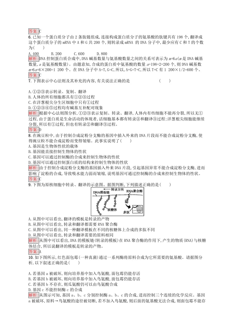 2019年高中生物第四章遗传的分子基础4.3基因控制蛋白质的合成练习苏教版必修2 .docx_第2页