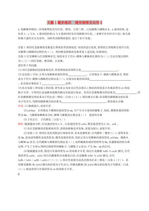 2019版高考生物二輪復(fù)習(xí) 專題突破練 大題1題多練四 遺傳規(guī)律及應(yīng)用B.doc