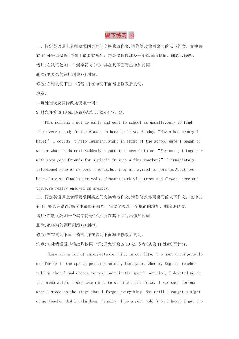 2019届高考英语 短文改错考前提分 课下练习10（含解析）.doc_第1页