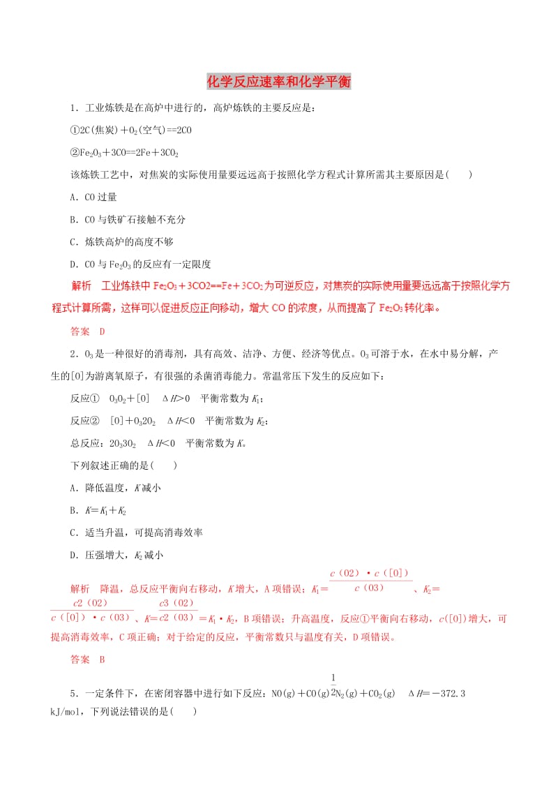 2019年高考化学 考纲解读与热点难点突破 专题06 化学反应速率和化学平衡（热点难点突破）（含解析）.doc_第1页