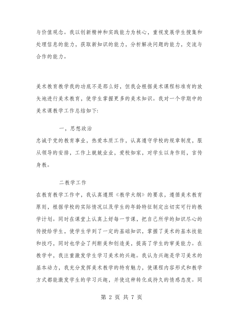 六年级美术教师工作总结范文.doc_第2页