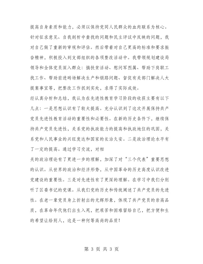 先进性教育活动学习动员阶段个人总结(六).doc_第3页