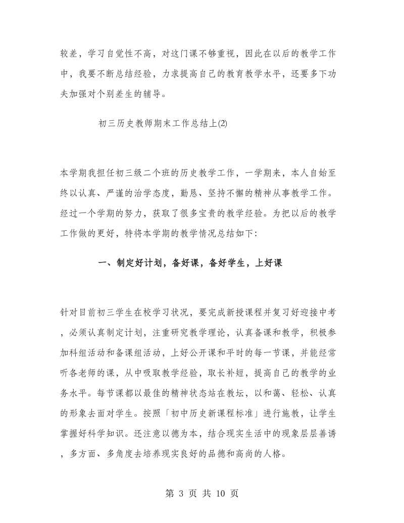 初三历史教师期末工作总结上.doc_第3页