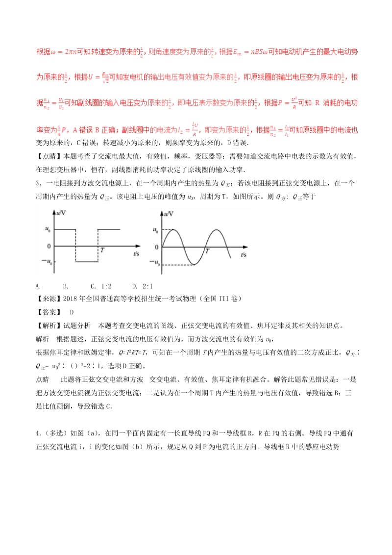 三年高考2016-2018高考物理试题分项版解析专题12交流电含解析.doc_第2页