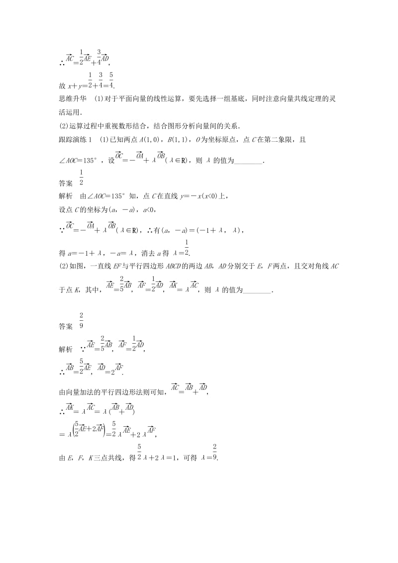 江苏省2019高考数学二轮复习 专题一 三角函数与平面向量 第3讲 平面向量学案.doc_第2页