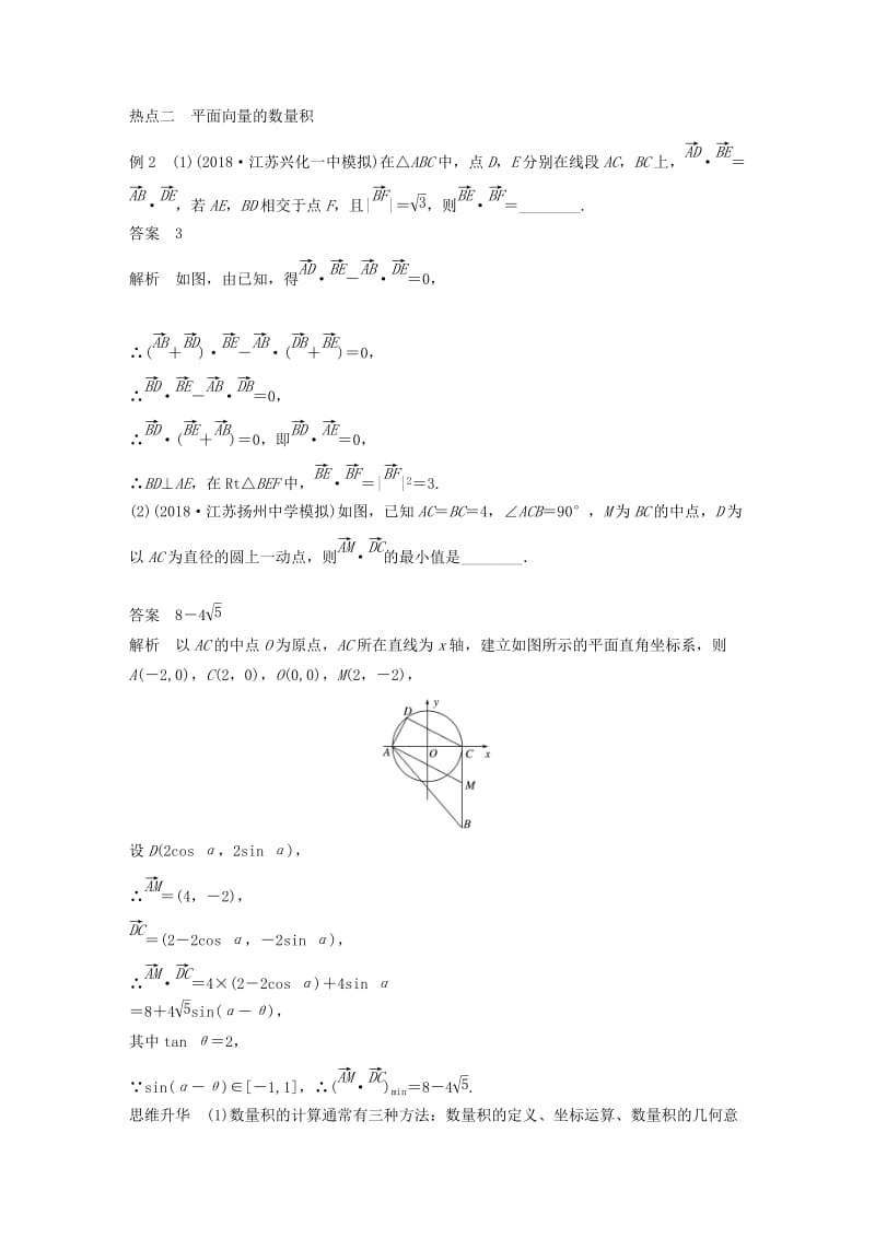 江苏省2019高考数学二轮复习 专题一 三角函数与平面向量 第3讲 平面向量学案.doc_第3页