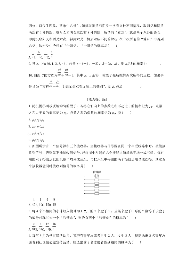 （浙江专用）2020版高考数学一轮复习 专题10 计数原理、概率、复数 第82练 古典概型练习（含解析）.docx_第2页