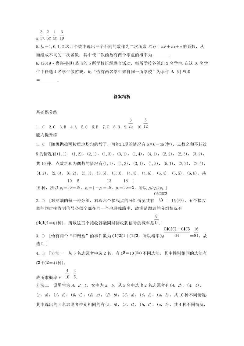 （浙江专用）2020版高考数学一轮复习 专题10 计数原理、概率、复数 第82练 古典概型练习（含解析）.docx_第3页