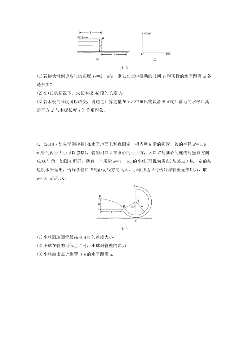 江苏省2019版高中物理学业水平测试复习 专题二 平抛运动与圆周运动综合应用（一）冲A集训.doc_第2页