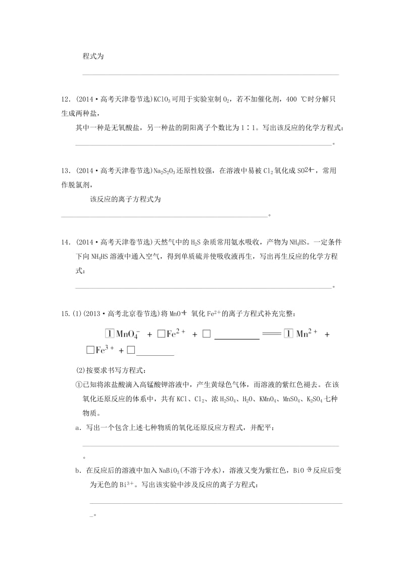 湖北省武汉市高中化学 第二章 化学物质及其变化 2.3 氧化还原反应（总结）限时训练新人教版必修1.doc_第3页