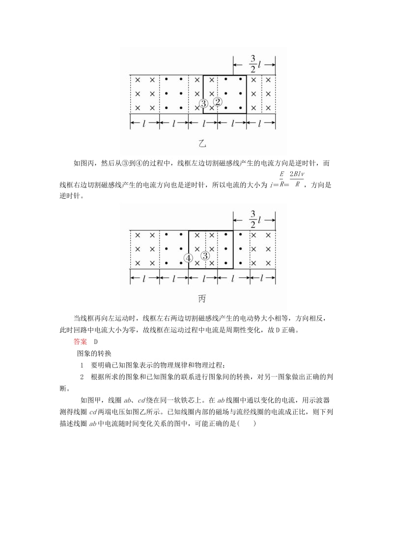 2020高考物理一轮复习 热点专题系列（六）电磁感应中的图象问题学案（含解析）.doc_第3页