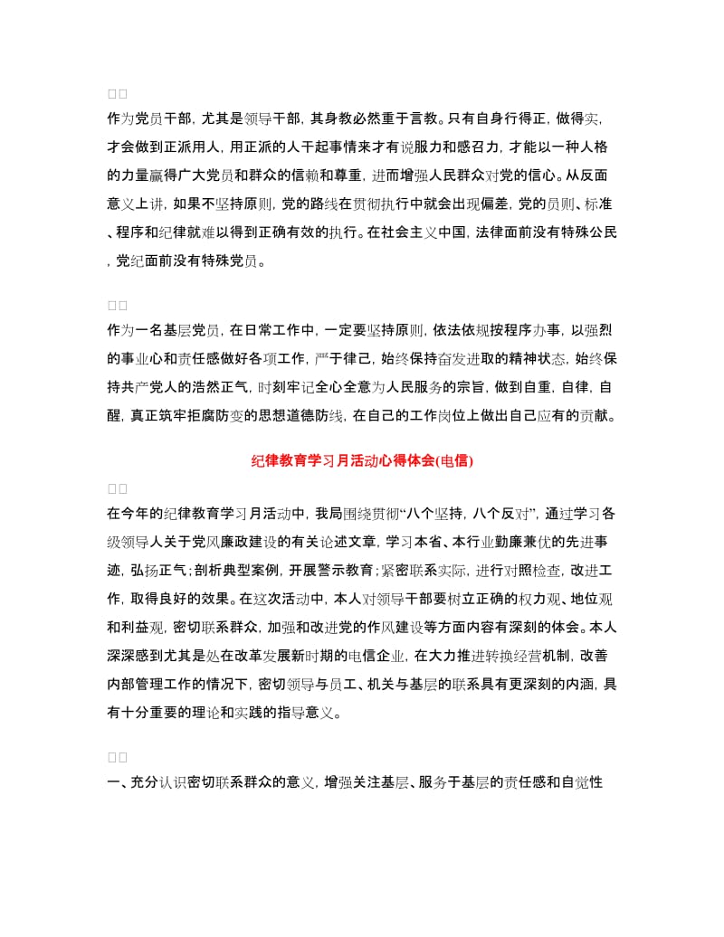 纪律教育学习心得体会范文4篇.doc_第2页