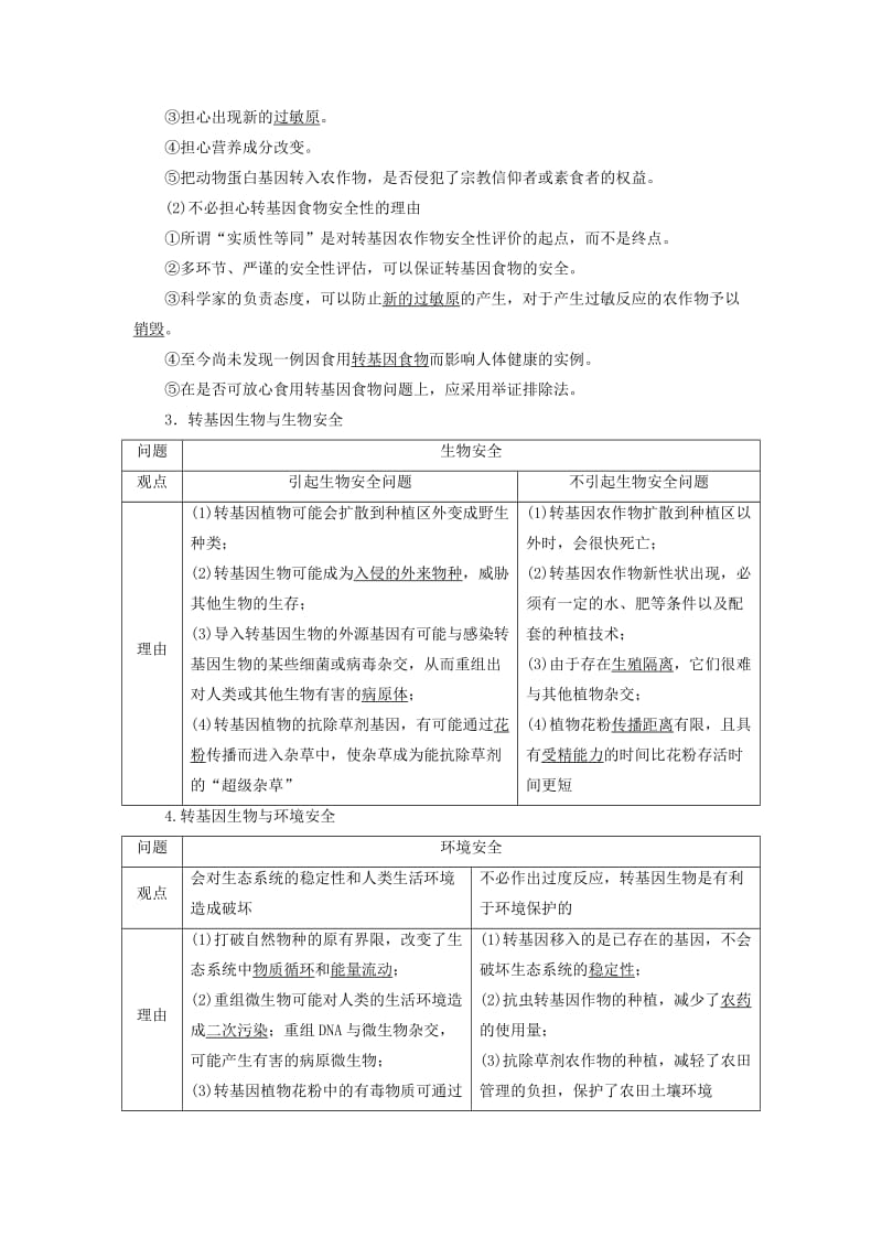 2019年春高中生物 专题4 生物技术的安全性和伦理问题 4.1 转基因生物的安全性学案（含解析）新人教版选修3.doc_第2页