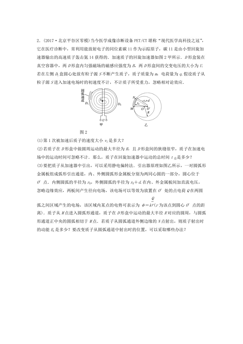 江苏专用2019高考物理一轮复习第九章磁场课时72带电粒子在交变电场磁场中的运动加练半小时.docx_第2页