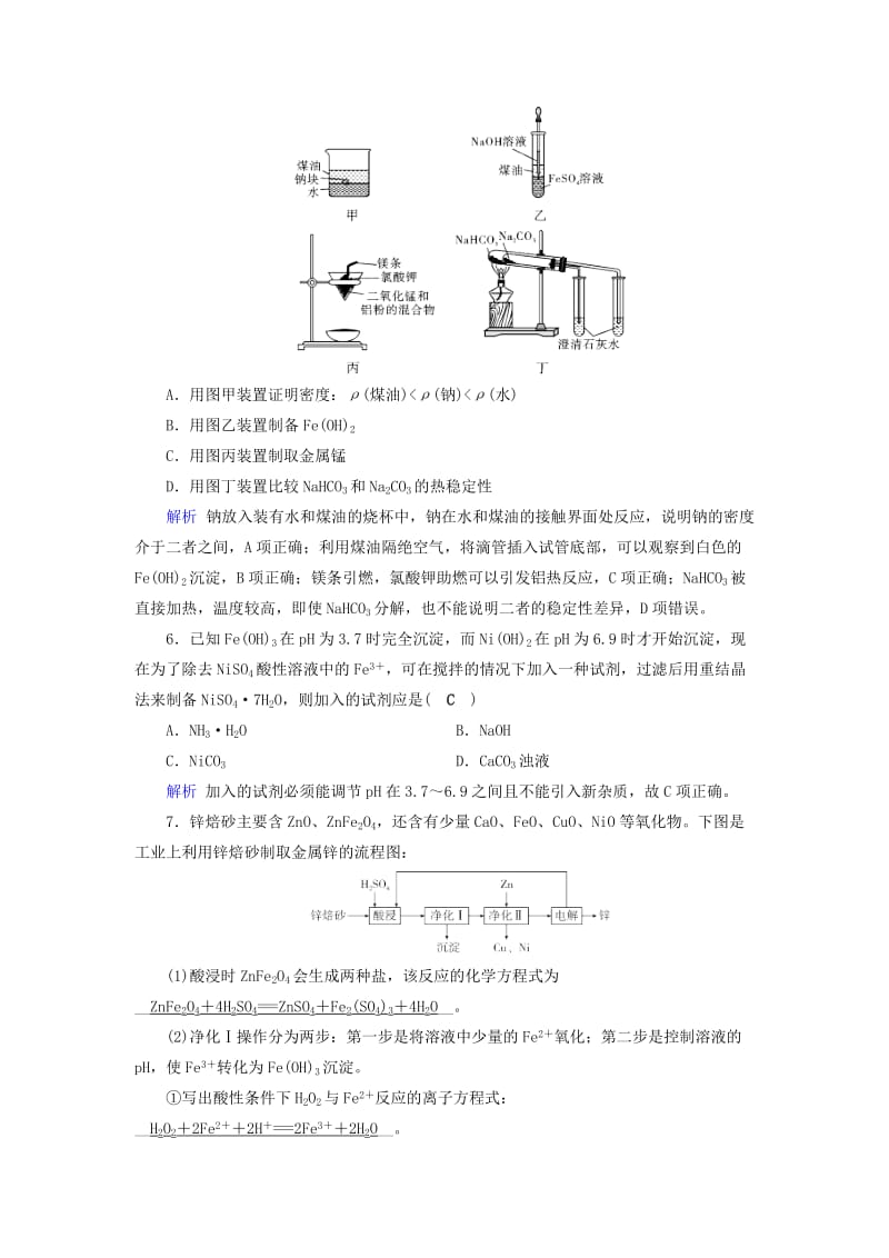 2019年高考化学一轮课时达标习题 第3章 金属及其化合物（5）（含解析）.doc_第2页