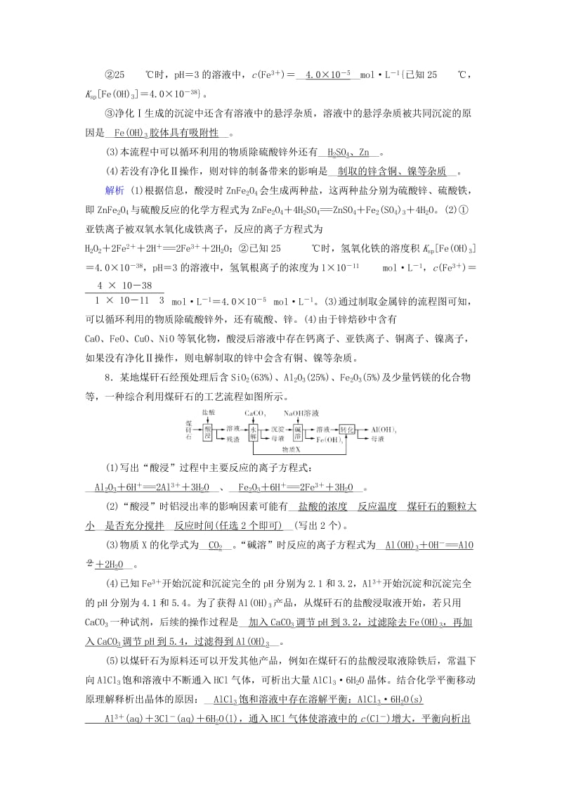 2019年高考化学一轮课时达标习题 第3章 金属及其化合物（5）（含解析）.doc_第3页