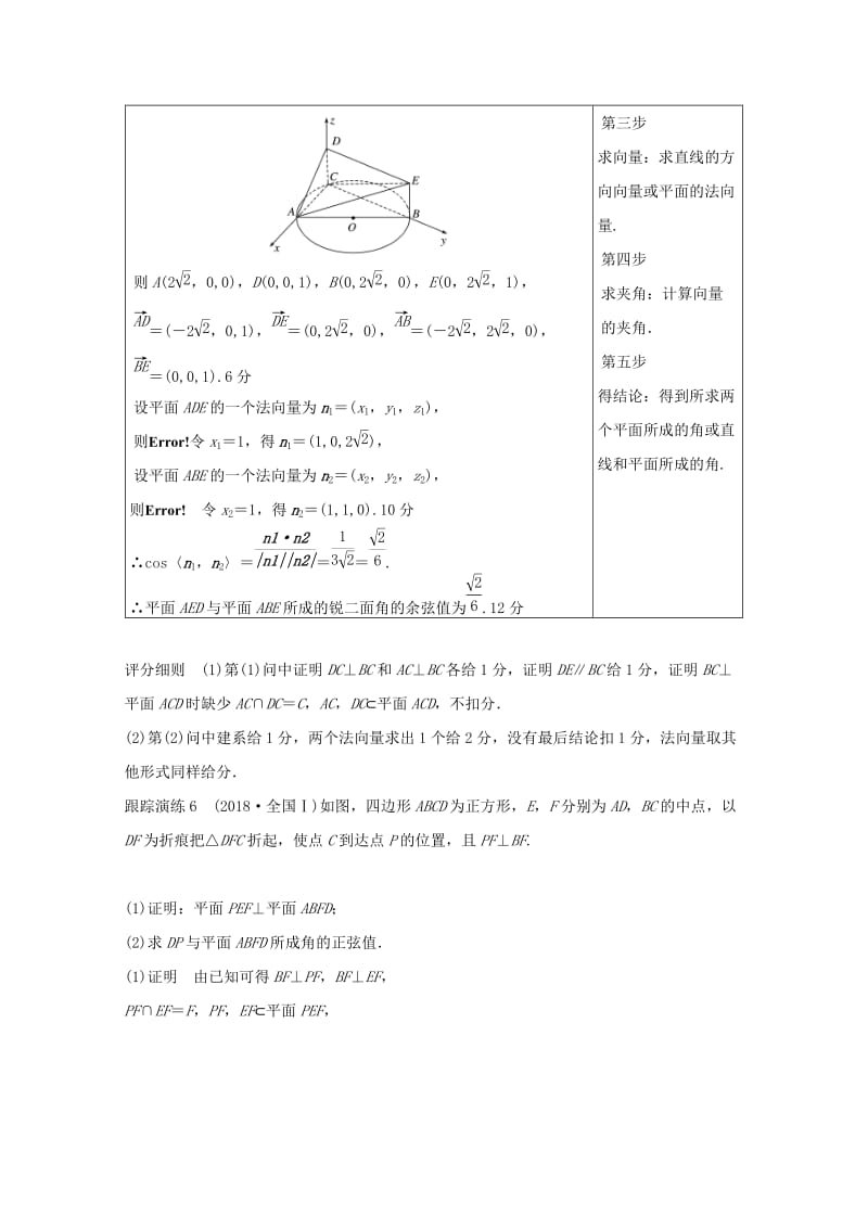 全国通用版2019高考数学二轮复习专题四立体几何与空间向量规范答题示例6空间角的计算问题学案理.doc_第2页