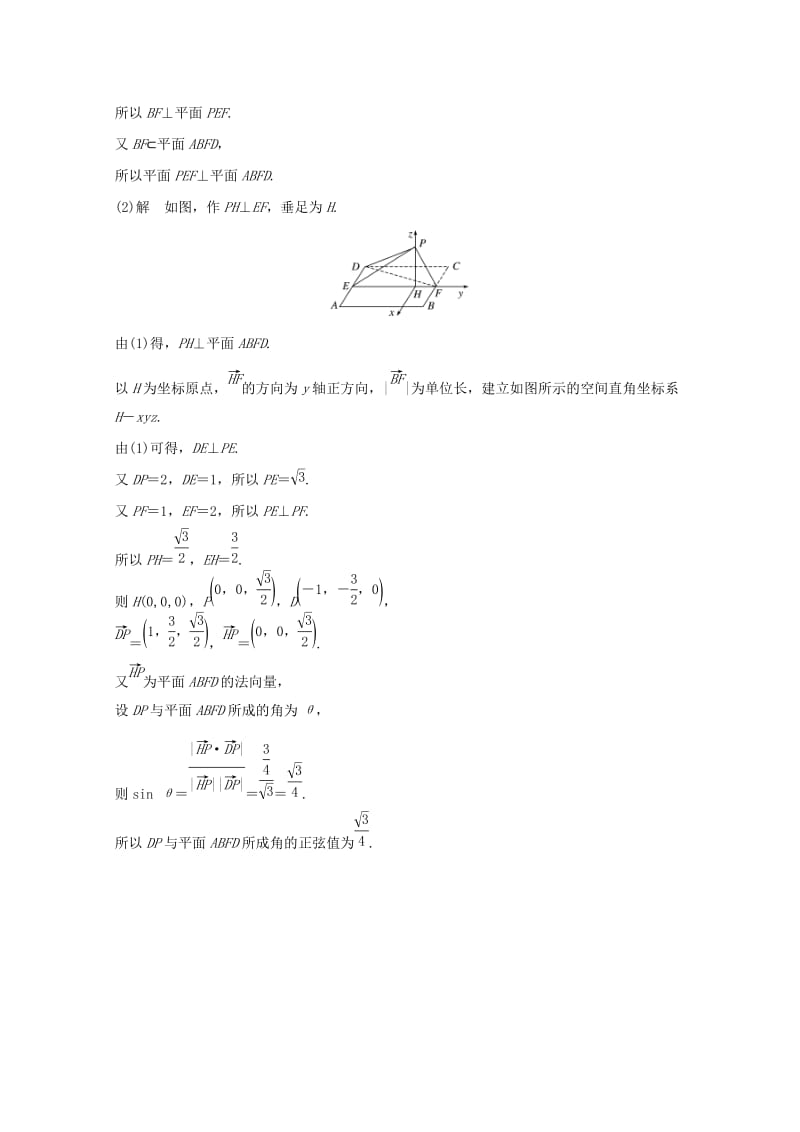 全国通用版2019高考数学二轮复习专题四立体几何与空间向量规范答题示例6空间角的计算问题学案理.doc_第3页