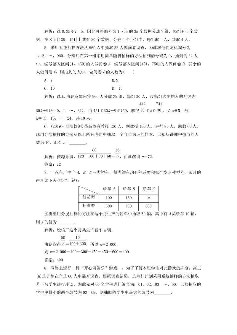 2020版高考数学大一轮复习 第十一章 统计、统计案例 第1讲 随机抽样分层演练 文.doc_第2页