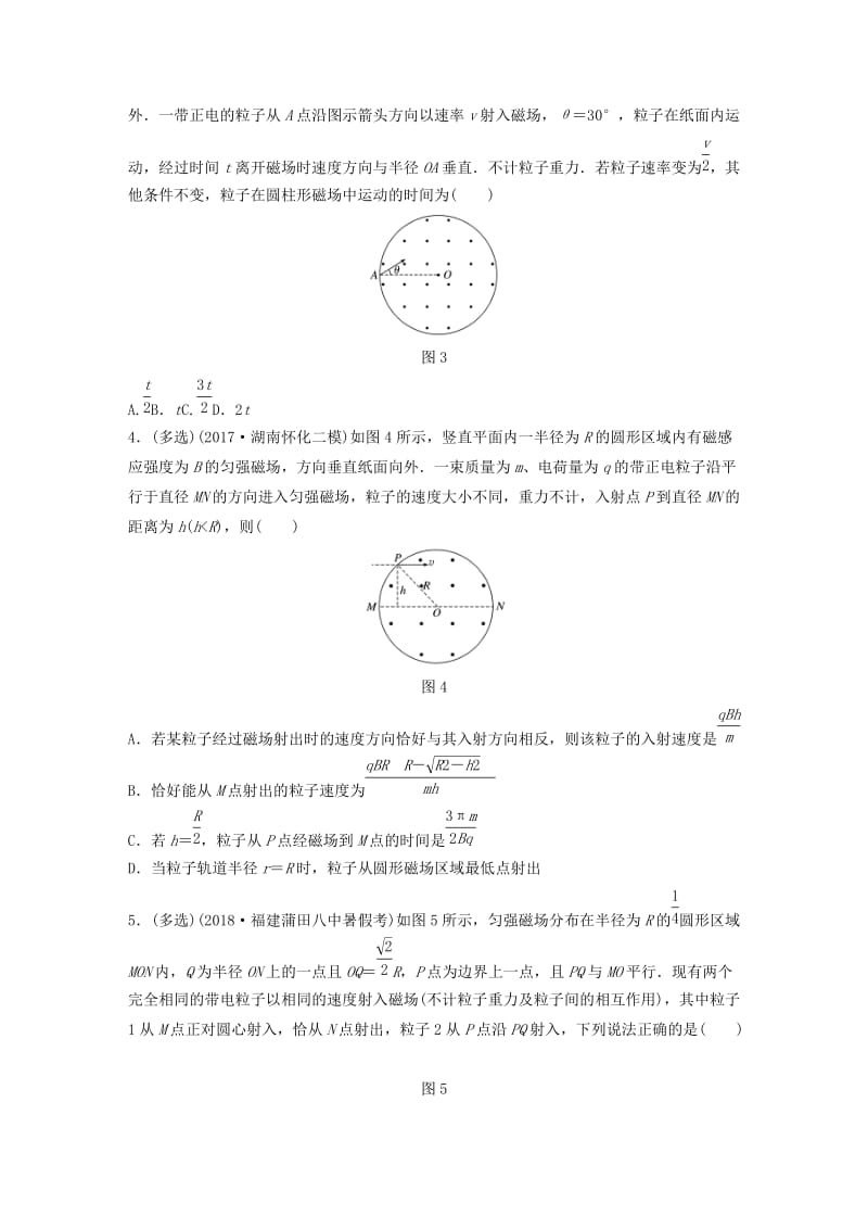 2019高考物理一轮复习第九章磁场第69讲带电粒子在圆形边界磁场中的运动加练半小时教科版.docx_第2页