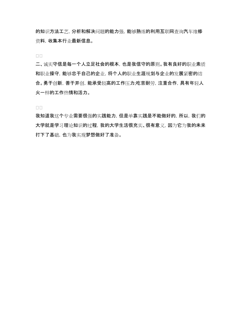 汽修毕业生的自我鉴定.doc_第2页