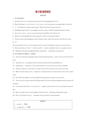（全國(guó)版）2020版高考英語(yǔ)一輪復(fù)習(xí) 話題練 第2練 語(yǔ)言學(xué)習(xí)練習(xí)（含解析）.docx