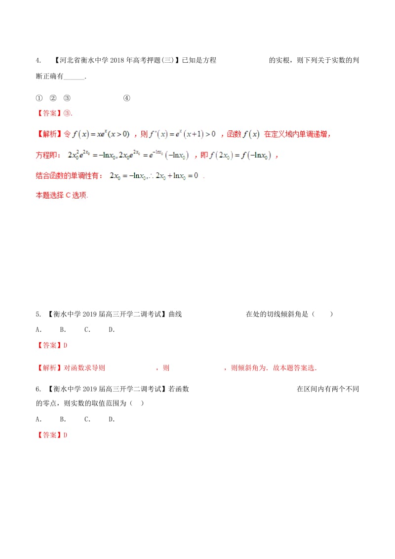 河北省衡水市2019年高考数学 各类考试分项汇编 专题03 导数与应用 理.doc_第2页