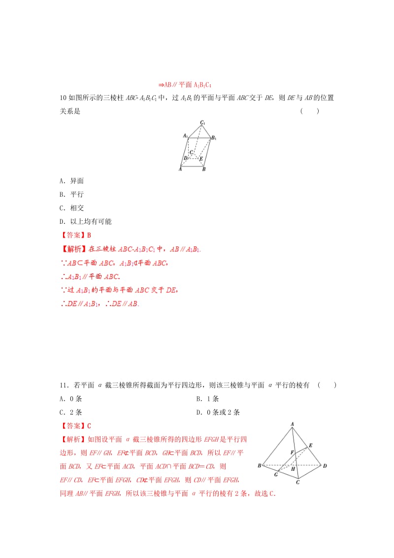 2019年高考数学 考点分析与突破性讲练 专题26 直线、平面平行的判定和性质 理.doc_第3页